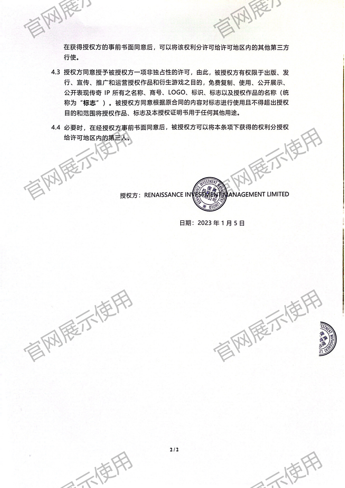 4.复兴对710公海赌船授权书_02.png